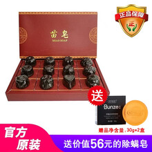 苗皂手工皂（苗药配方洁面皂去黑头粉刺男女士控油肥皂 去角质洗脸香皂） 苗皂*1大盒12粒（盒装）