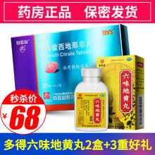 金戈伟哥伟歌  白云山枸橼酸西地那非片 治疗阳痿助勃男性药 国产伟g哥 1盒25mg*3片+3重好礼【多得六味地黄丸】