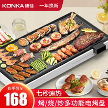 康佳（KONKA）电烧烤炉 多功能电烤盘 家用无烟不粘锅 电烤炉 韩式电烤盘烤肉机 室内烧烤锅铁板烧 【分体式 单控 电烤盘】3~8人份