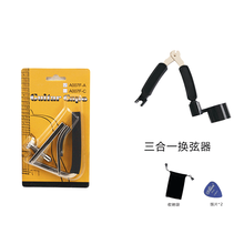 民谣吉他变调夹 手动拧紧变调夹 可调节松紧变调夹 A007-A+三合一换弦器