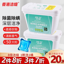 洁缇(JIETI)8倍浓缩洗衣凝珠50颗香水味杀除细菌除螨污渍消毒婴儿童宝宝柔顺剂内衣物酵素清洁净 清新花香50颗(盒装)