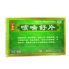宗药师 咳喘舒片 12片*2板/盒 Rx 宣肺平喘 化痰止咳 养阴敛肺 咳嗽气喘 1盒