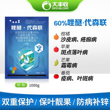 大丰收丰创严选60%唑醚代森联水分散粒剂葡萄柑橘霜霉病疮痂病炭疽病杀菌剂
