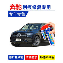 奔驰gle350 gle450 gle320补漆笔原厂配色黑色汽车漆划痕修复神器喷漆 曜岩黑