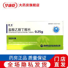 民生 盐酸乙胺丁醇片 0.25g*100粒  结核性脑膜炎及非典型分枝杆菌感染 1盒