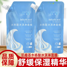玑植荟水杨酸冰淇淋面膜300ml/盒水杨酸冰淇淋面膜黑头冰激凌嫩肌肤面膜AK 3袋装