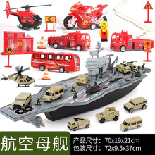 儿童男孩超大号航空母舰航母飞机汽车运输小汽车套装模型玩具 航空母舰P848-A+城市消防套装【大礼盒】