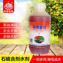 双吉石硫合剂水剂 果树清园剂蚧壳虫月季白粉病杀螨剂涂白剂杀菌剂农药 1000ml*1瓶