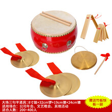 三句半道具铜锣鼓镲3句半套装年会庆典成人舞台表演乐器 8寸鼓+32cm锣+19镲+24镲【成人大场】+送