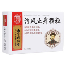 南京同仁堂 消风止痒颗粒 15g*8袋 消风清热，除湿止痒。主治丘疹样荨麻疹，也用于湿疹、皮肤瘙痒症 五盒装