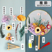中国风古风团扇干花diy材料包 儿童手工制作永生花圆扇子自制礼物儿童礼物 雅韵团扇干花包套装8 干花包