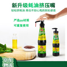 隆屋 蚝油挤压嘴定量按压神器耗油瓶挤压嘴按压泵耗调料瓶 家用厨房番茄酱瓶按压器手动定量挤蚝油酱料神器 【适合海天牌耗油】升级款可伸缩头