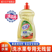 威力王子餐具净洗洁精果蔬清洗餐具净洗洁精柚子石榴柠檬天然洁净 去除农药 温和不刺激 果蔬精华洗洁精550g