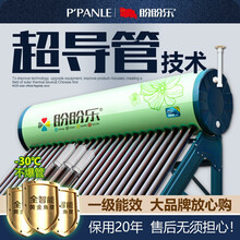 盼盼乐不锈钢太阳能热水器超导管家用全自动电加热一体光电两用加厚水箱 【送货/安装】 炫彩 第三代超导管 全钢18管+套餐