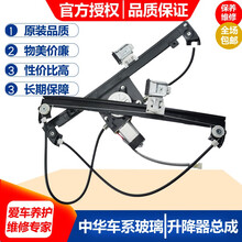 适配中华骏捷FRV/FSV/H330//CROSS电动玻璃升降器总成车窗摇窗机 FRV/FSV/CROSS-后右--手摇升降器