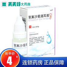绿霏 氧氟沙星滴耳液 10ml:30mg 5盒装