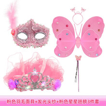 儿童公主面具小孩化妆舞会公主裙女童发光头纱魔法棒玩具套装女孩皇冠头箍女童披纱发卡头饰王冠 粉色羽毛面具+发光头纱+粉色星星翅膀3件套