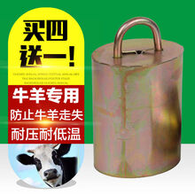牛羊铃铛 加大加厚特响大号牛羊用挂铃牛铃铛羊铃铛超牢固养牛专用 4号铃铛 小羊使用