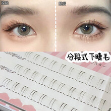 乐哉美妆嫁接假睫毛分段式女仿真交叉卷翘超软单簇眼睫毛下睫毛嫁接套装自己新手初学者易上手裸妆自然款