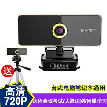 蓝色妖姬 网课学习摄像头 高清夜视带麦克风台式机笔记本电脑摄像头USB主播网络教学家用视频摄像头免驱 70P（720p）高清摄像头-远程教学/人脸识别