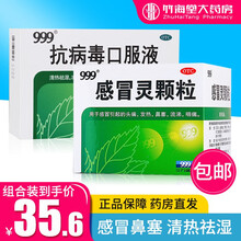 三九 999感冒灵颗粒 10g*9袋 感冒头痛 发热 发烧 鼻塞 流鼻涕 咽喉痛感冒药 严重抗感】1盒+抗病毒口服液