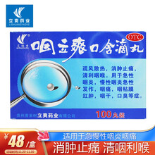 艾纳香 艾纳香 咽立爽口含滴丸 0.025g*100丸 消肿止痛 清咽利喉