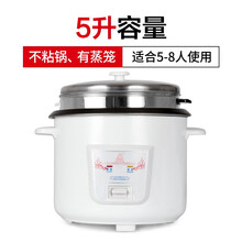 电饭锅食堂酒店大商用电饭煲大容量电饭锅老式饭店用大型电饭煲10-20-30-40人以上 5L加厚不粘锅+蒸笼