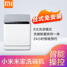 小米（MI）米家互联网洗碗机家用小型台式免安装4套台面式烘存除菌一体支持小爱同学语音控制 米家洗碗机4套 台面式