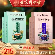 北京同仁堂内廷上用人参九宝茶5g*24袋/盒 九宝茶枸杞人参桑葚黄精独立袋泡茶 三盒九宝茶+三盒胖大海菊花茶