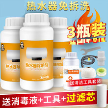 热水器除垢神器 3瓶家用燃气热水器储水式免拆除垢清洗神器除水垢工具全套