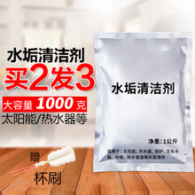 柠檬酸除垢剂热水器太阳能管道清洗剂水垢水箱电水壶清洁剂