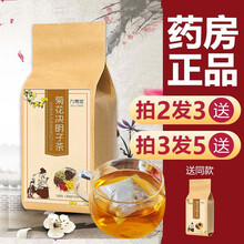 九菊堂菊花决明子茶固本堂菊花决明子茶金银花枸杞组合袋代泡茶XS