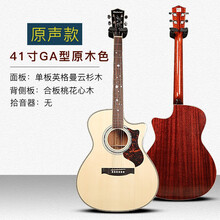 加百列吉他GR-18GAC四叶草单板木吉他入门进阶初学者面单民谣电箱加振加震吉他 41寸缺角原木色 原声款-不含拾音器