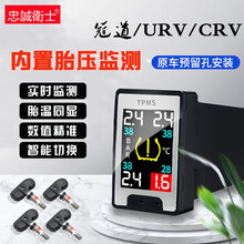 忠诚卫士适用于本田CRV冠道URV原厂OBD胎压监测器内置自动升窗 原车内置胎压监测 UR-V 四驱版