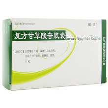 顺丰发货】珺琅 复方甘草酸苷胶囊 25mg*40粒 5盒装