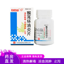 花城 猴耳环消炎片  0.24G*100片 1盒