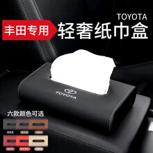 丰田车载纸巾盒 丰田雷凌凯美瑞汉兰达威驰卡罗拉RAV4锐志逸致皇冠 抽纸盒车载中控台扶手箱汽车纸巾盒 丰田车载纸巾盒【搭配防滑垫+纸巾1包】 黑色