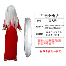 漫翔 成人儿童女鬼假发贞子衣服万圣节恐怖服装幽灵笔仙清朝僵尸cos 贞子女鬼衣 红色贞子加大号175-190+1米白色长直发