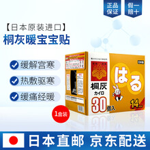 日本小林制药原装进口桐灰暖宝宝贴发热贴暖身贴暖足贴暖脚贴小白兔缓解宫寒热敷驱寒缓暖手贴 1盒装/30贴