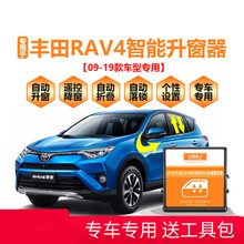 适用09-19款丰田RAV4自动关窗器丰田荣放OBD落锁一键升降折叠 09-12款RAV4【折叠+落锁】带插头