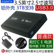移动硬盘盒3.5英寸2.5寸通用USB3.0转SATA改外置台式机大底座壳子 褐色