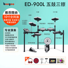 BOOYOO电子鼓 架子鼓成人便携儿童初学者入门电鼓爵士网面家用 演奏900L-5鼓3镲+鼓凳+鼓毯+耳机+鼓棒