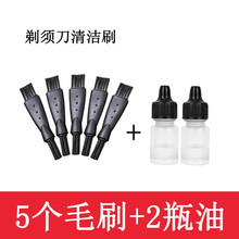 狄拉克 适飞利浦剃须刀清洁毛刷子剃须刀专用理发器刀片刀网护理保养油润滑油双头清洁小刷子 5个毛刷+2瓶油