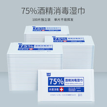 孕妈新款夏季云柔独立包装75度酒精消毒湿巾杀菌消毒学生小包随身装便携100抽湿纸巾单片装一次