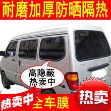 面包车贴膜防爆隔热太阳膜长安之星五菱之光汽车玻璃贴膜全车膜 反光蓝前挡 侧后挡