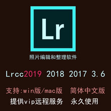 lr软件安装包 Lightroomcc2020正版/2019/2018/2017后期调色软件 远程服务费
