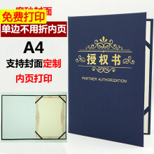 华昶 磨砂珠光A4授权证书 结业证书外壳封皮定做 可打印内芯大6开竖款单边放A4纸内页合上不用折 授权书-蓝色