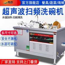 羚木 声波洗碗机商用全自动洗菜机大容量酒店饭店刷碗大型清洗机 1.2米