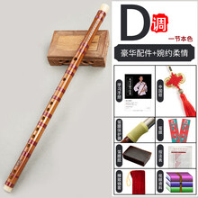 笛子初学入门竹笛少年儿童学生精制演奏古风苦竹乐器横笛 棕色一节D 调(婉约柔情)