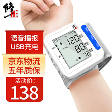 修正血压计腕式家用血压测量仪 语音医用电子血压仪器全自动高精准量血压器老人量血压表 便携 BSX318-手腕式(USB充电)
